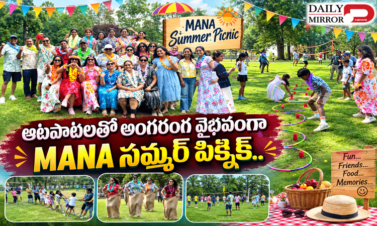ఆటపాటలతో అంగరంగ వైభవంగా MANA సమ్మర్ పిక్నిక్..