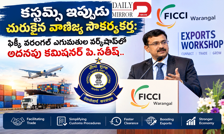 ఫిక్కీ వరంగల్ సదస్సు..వాణిజ్య సౌకర్యకర్తగా కస్టమ్స్