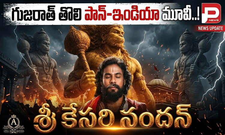 Atul India Movies Announces ‘Sri Kesari Nandan’, Gujarati Cinema’s First Pan-India Film